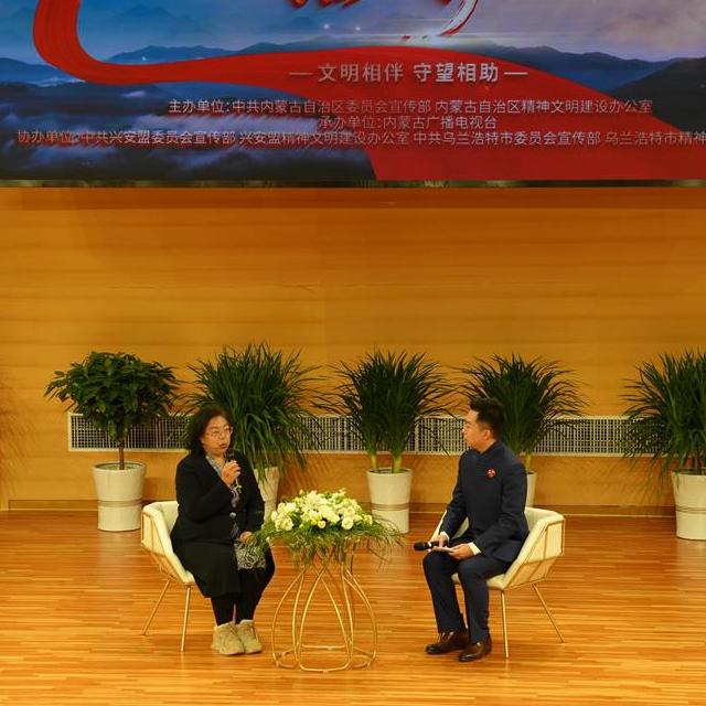 “百家荟萃话文明”首秀内蒙古兴安盟
