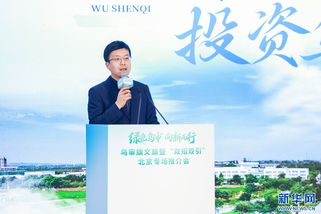 乌审旗推介产业优势 发布“四千一百”发展目标