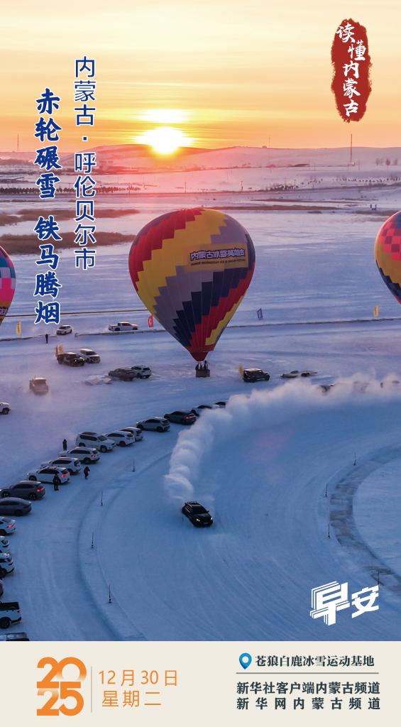 读懂内蒙古｜赤轮碾雪 铁马腾烟 呼伦贝尔市