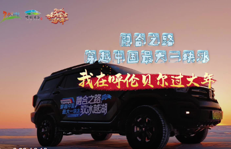 穿越中国最大一块冰