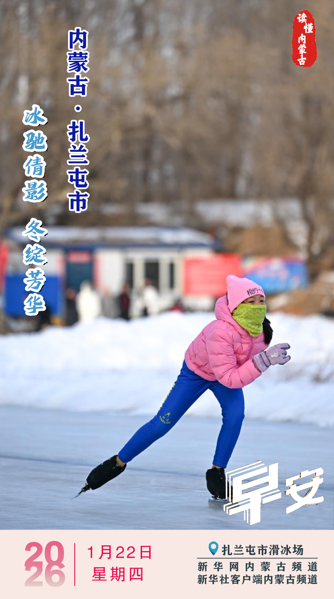 冰驰倩影 冬绽芳华 内蒙古扎兰屯市
