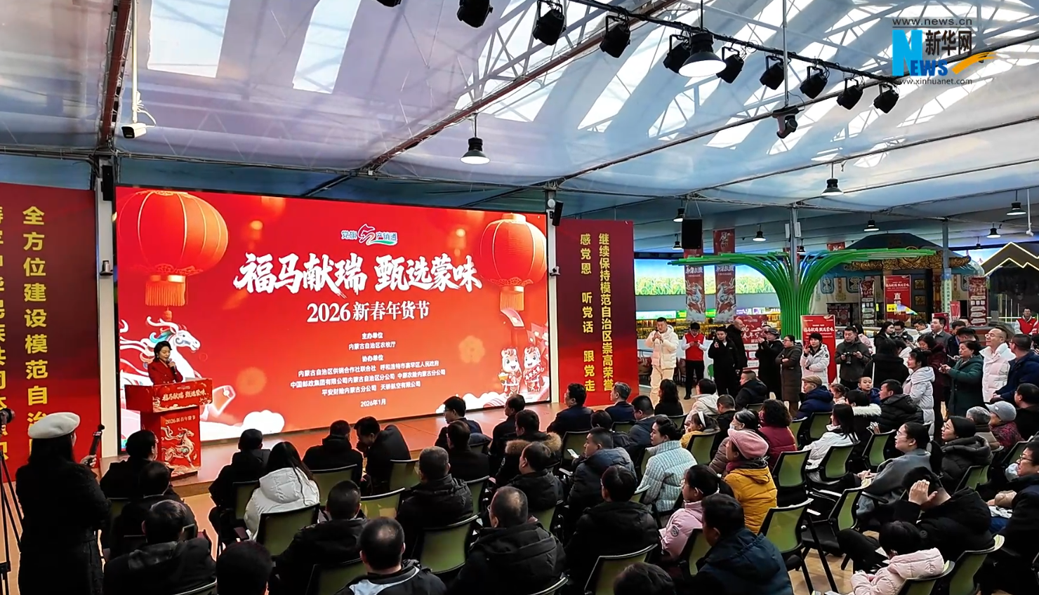 2026新春年货节启幕