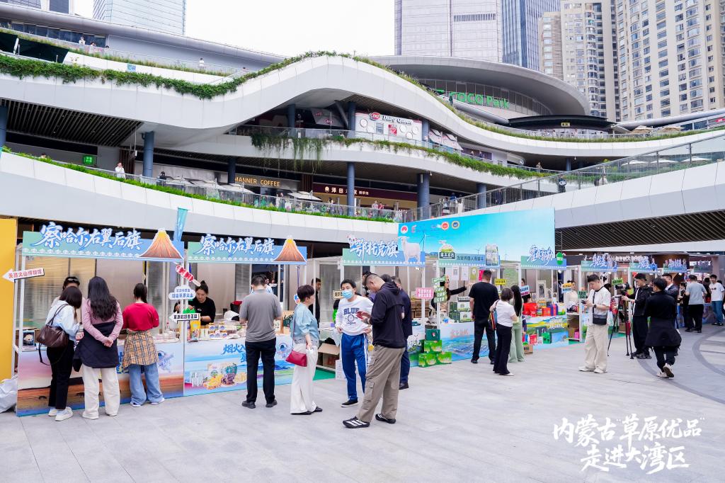 “草原优品”走进大湾区活动举行