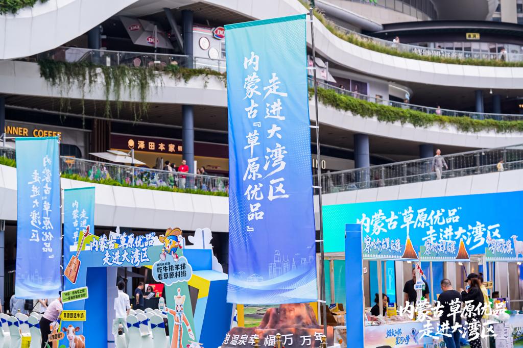 跨越千里 内蒙古“草原优品”走进大湾区