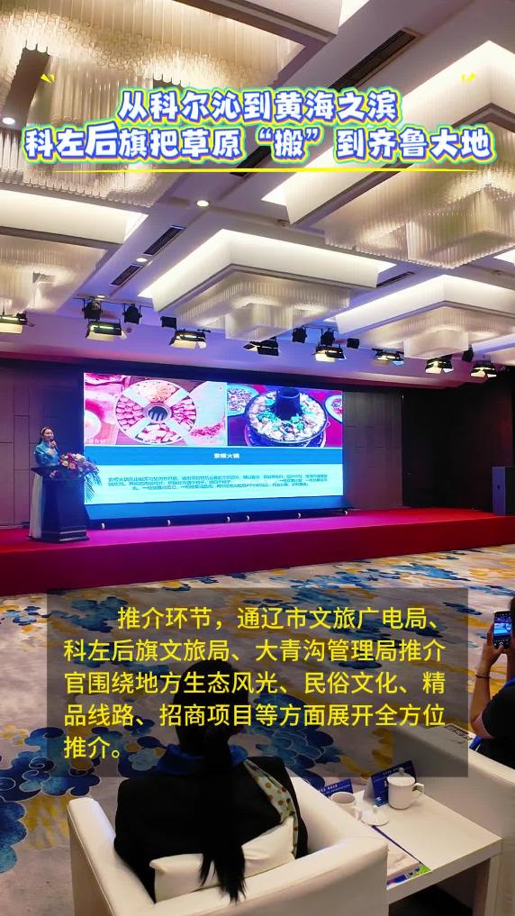 内蒙古科左后旗把草原“搬”到齐鲁大地