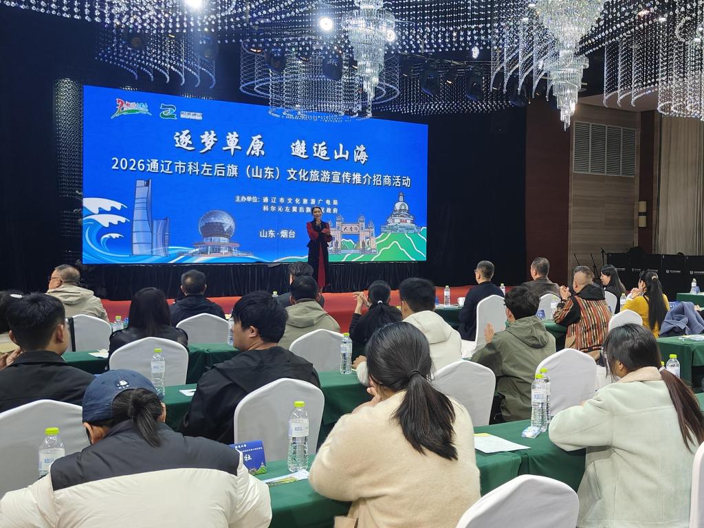 通辽市文化旅游广电局赴山东推介