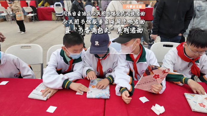 内蒙古自治区公共图书馆全民阅读活动启动