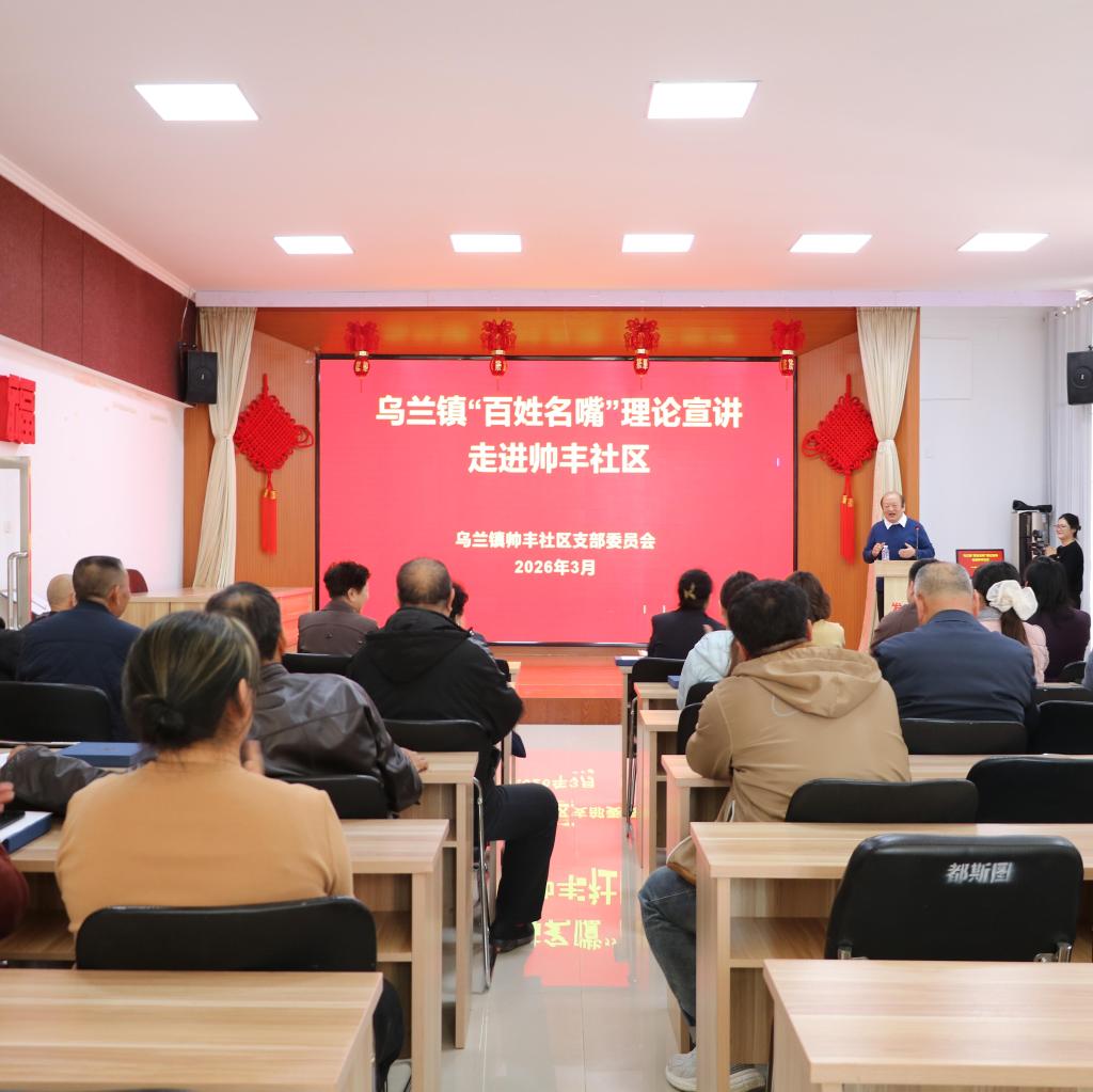 鄂托克旗“百姓名嘴”激活基层治理新动能