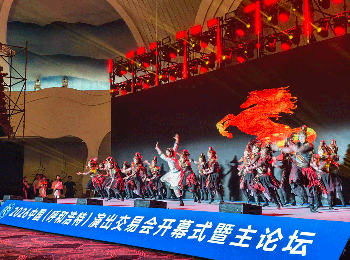 2026中国（呼和浩特）演出交易会启幕