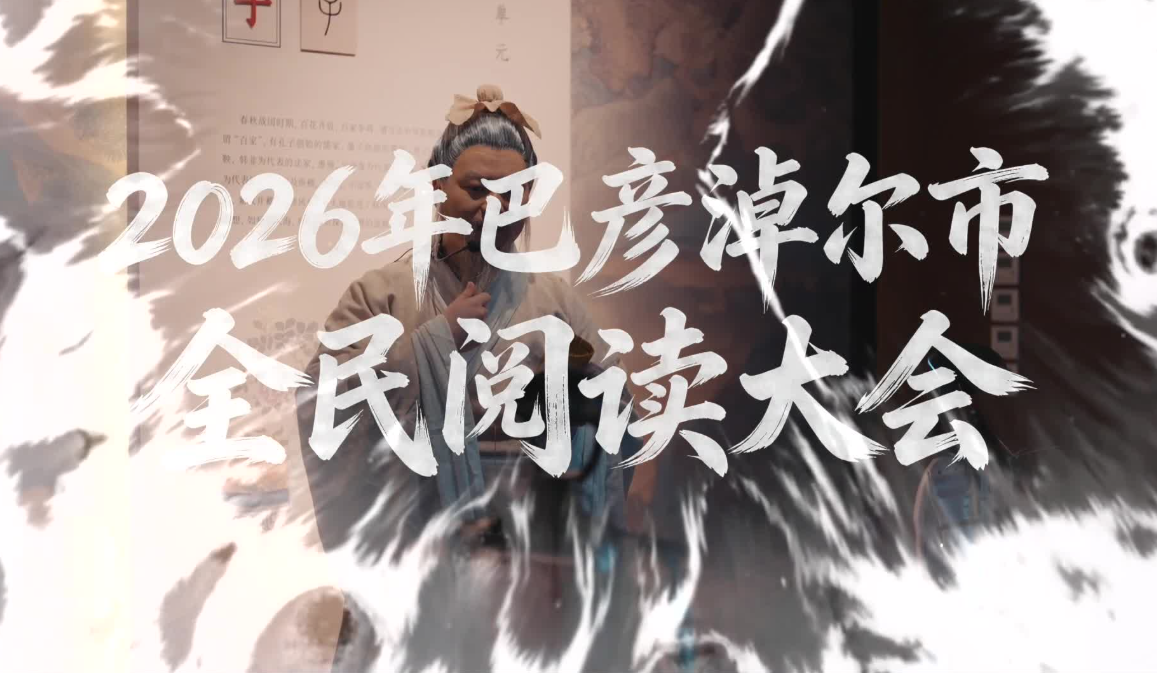 典籍人物活化 跨越千年读书香