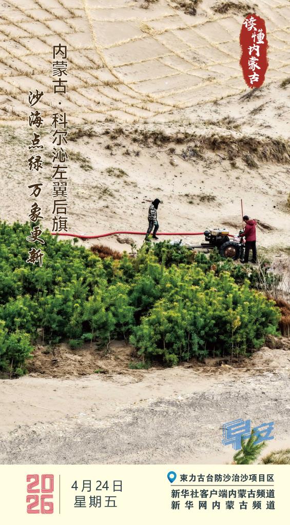 沙海点绿 万象更新 内蒙古科尔沁左翼后旗