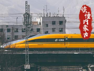 读懂内蒙古｜铁流滚滚 春意浓浓 呼和浩特新城区