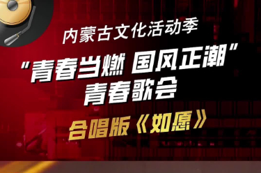 青春歌会唱响青城