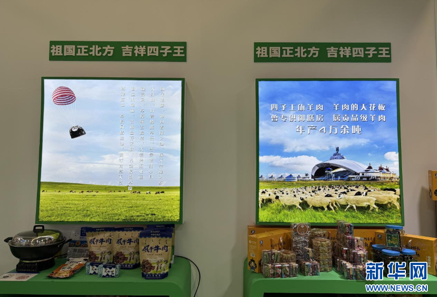 四子王旗牛羊肉：全产业链锻造“钻石级”品牌
