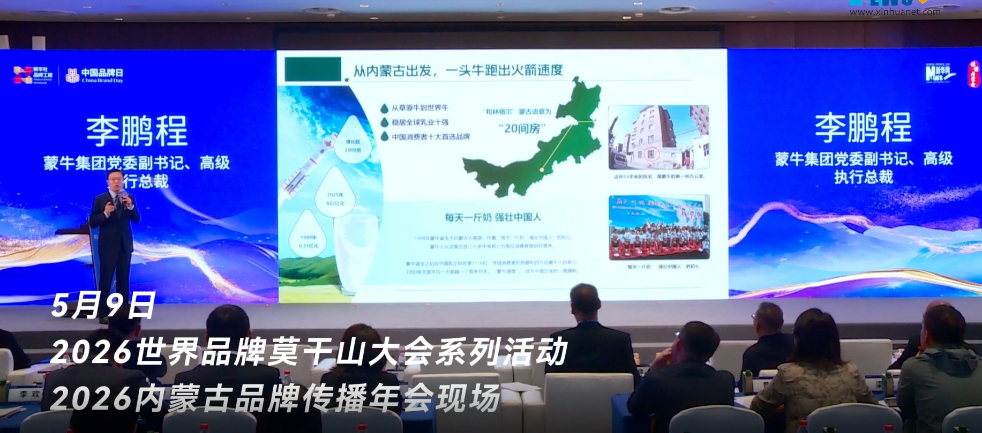 蒙牛以全产业链高质量发展 助力内蒙古品牌走向世界