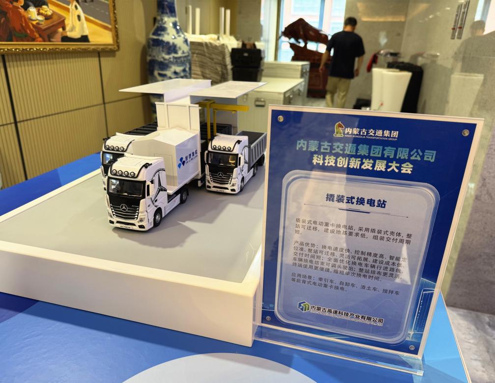 国家标准化试点（智慧交通专项）在内蒙古启动  五大科技成果集中发布