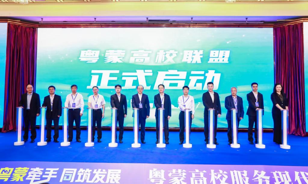 粤蒙高校服务现代化产业体系发展会议举行