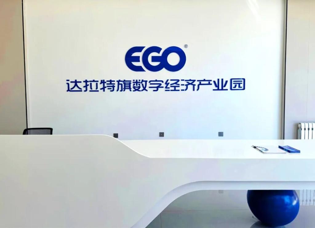 达拉特旗数字经济产业园正式启动运营