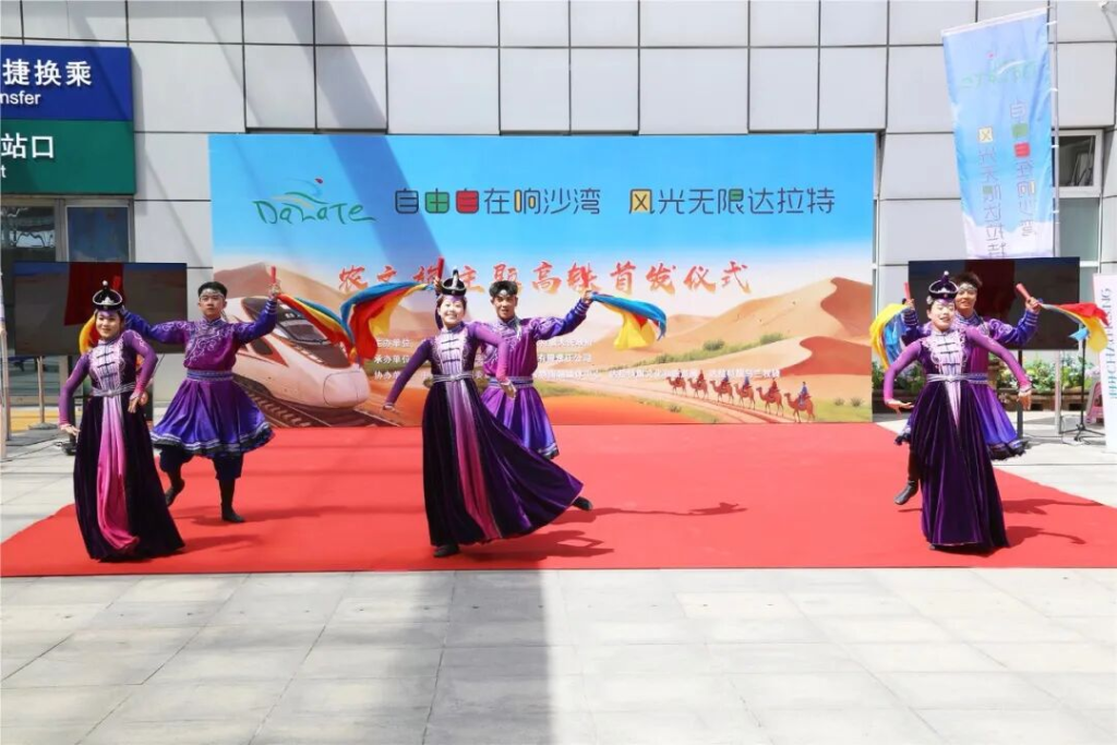 内蒙古达拉特旗农文旅主题高铁首发
