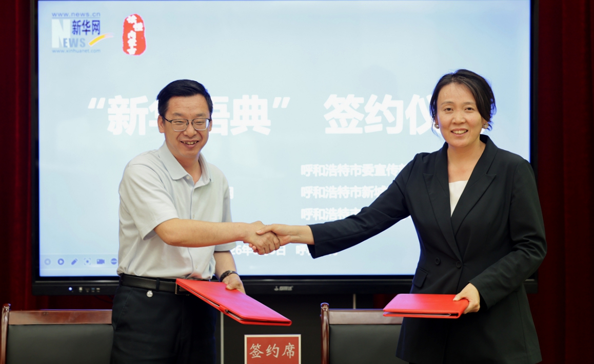 "新华语典"AI时政资讯智能体呼和浩特试用交流会举行