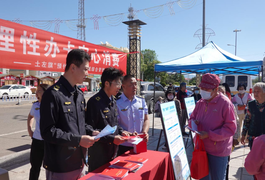 土默特左旗开展预付消费陷阱主题宣传活动