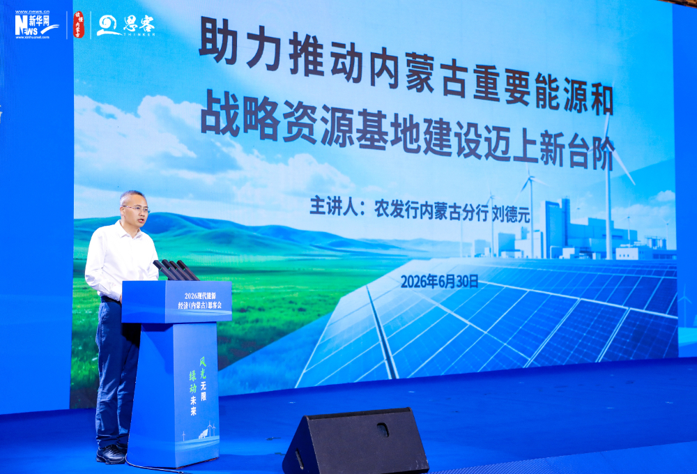 政策性金融赋能现代能源经济 助力内蒙古能源产业高质量发展