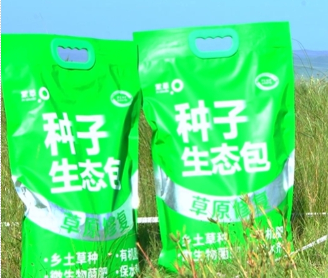 种子包赋能生态修复 