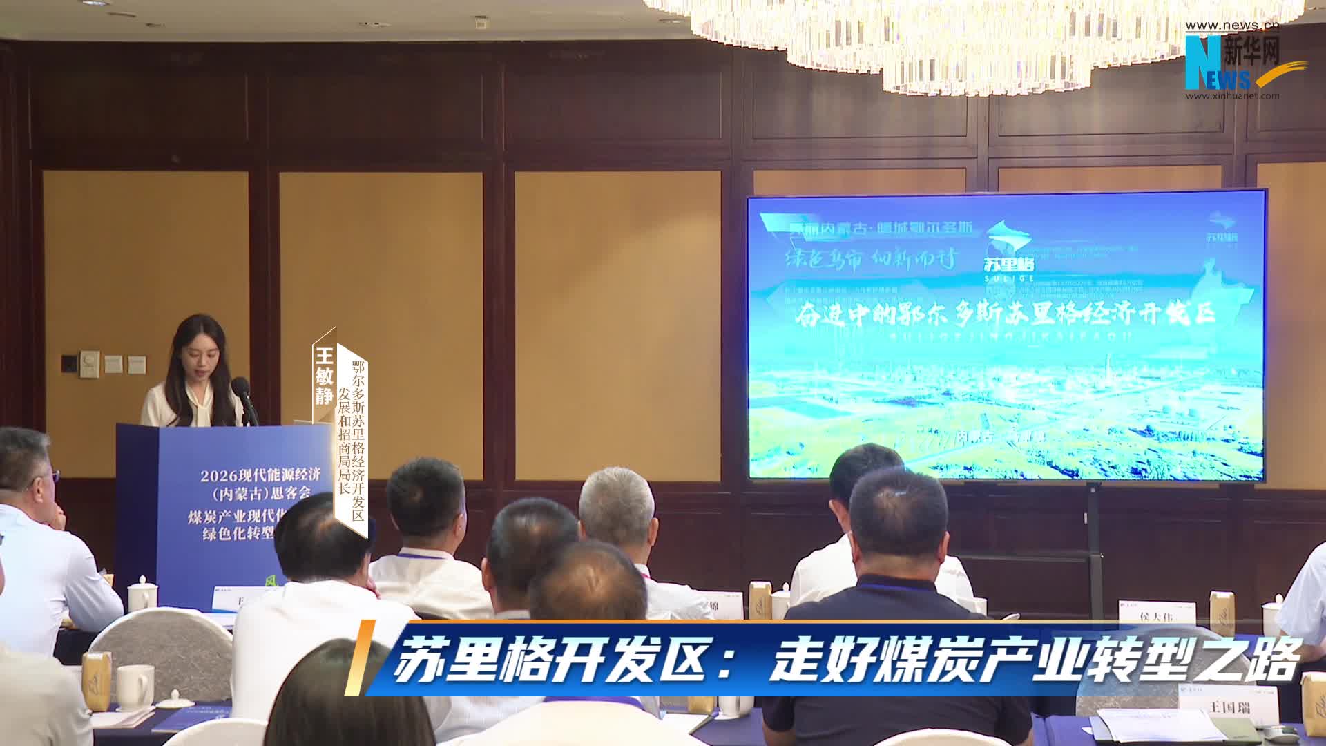 苏里格开发区：走好煤炭产业转型之路