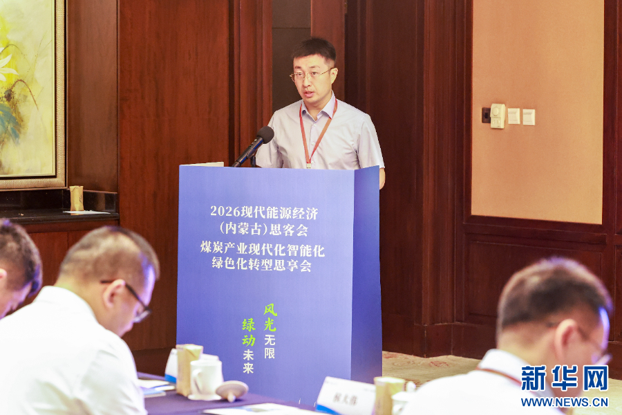 内蒙古加速推进煤炭产业现代化、智能化、绿色化转型
