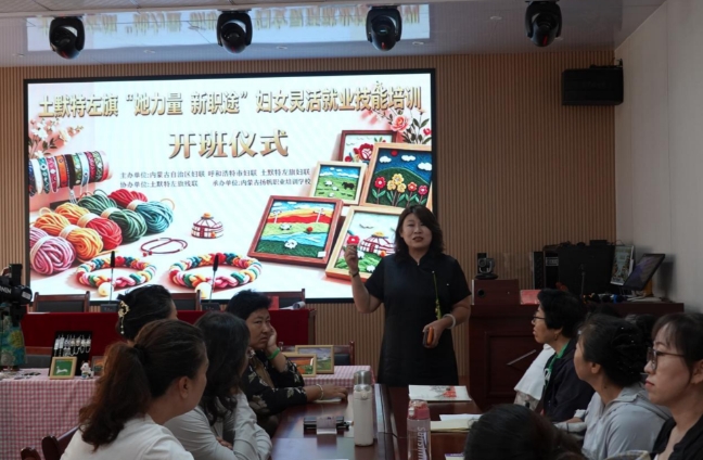 土左旗妇女灵活就业技能培训正式启动