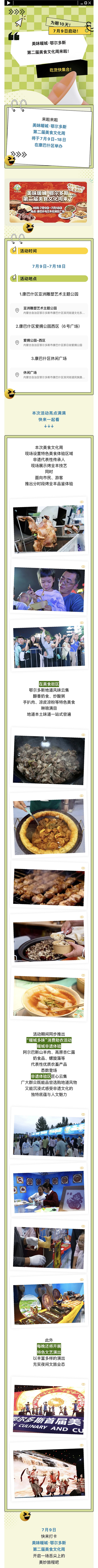 连嗨10天 鄂尔多斯美食周，速来