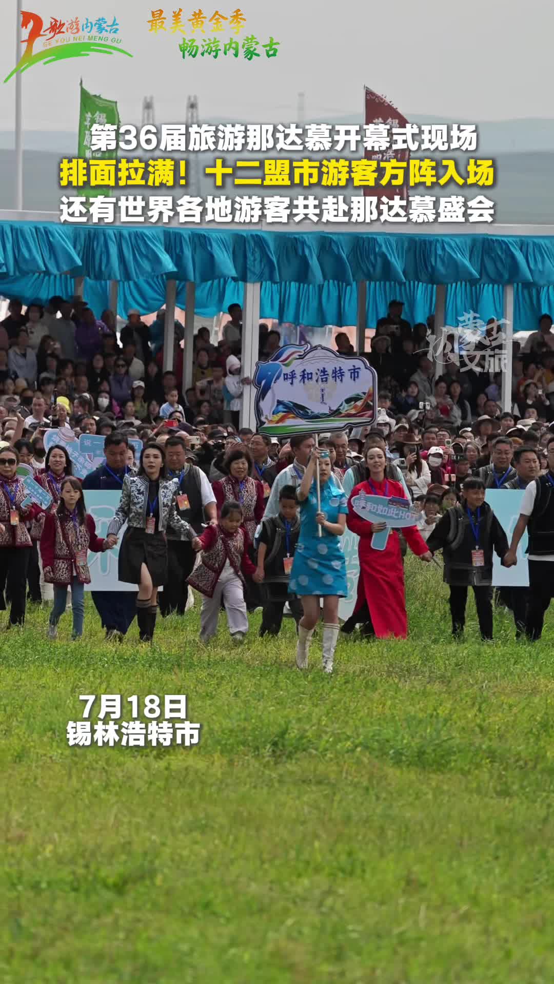各地游客共赴内蒙古草原那达慕