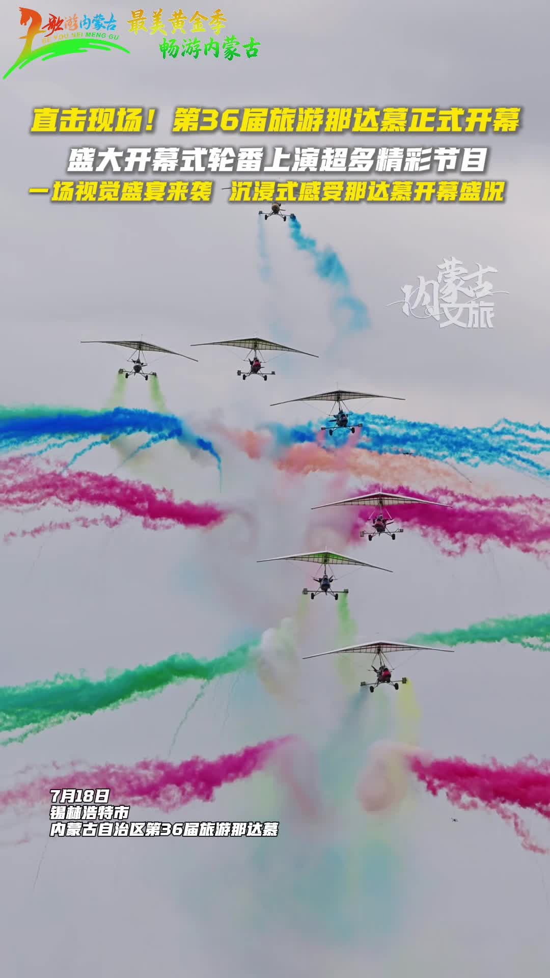 沉浸式感受内蒙古草原那达慕开幕盛况