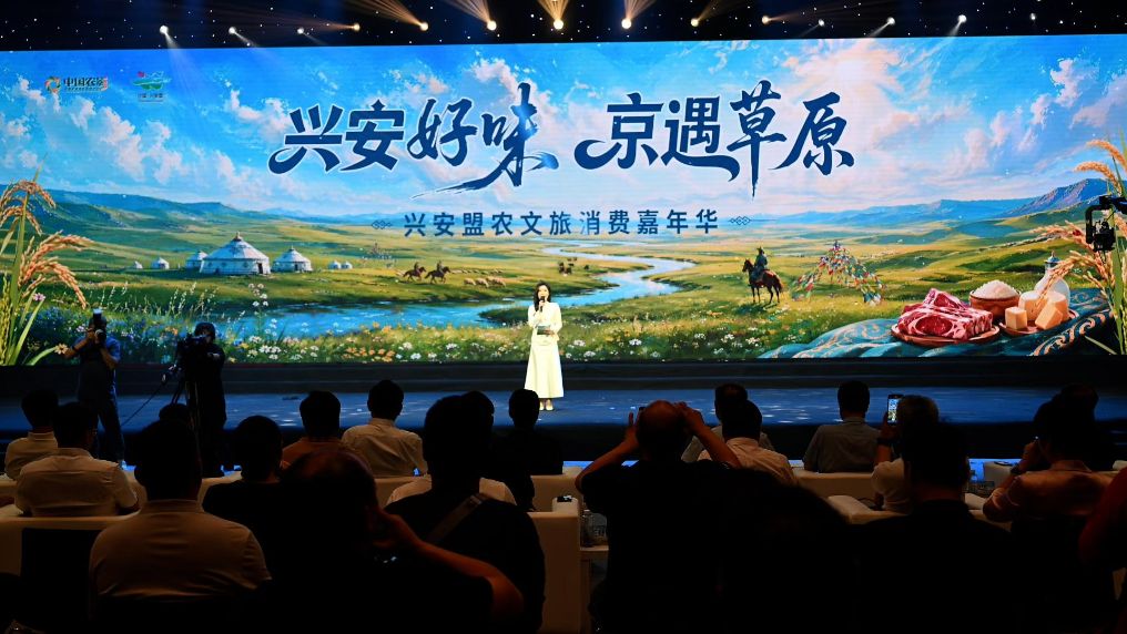内蒙古兴安盟农文旅消费嘉年华在京举行
