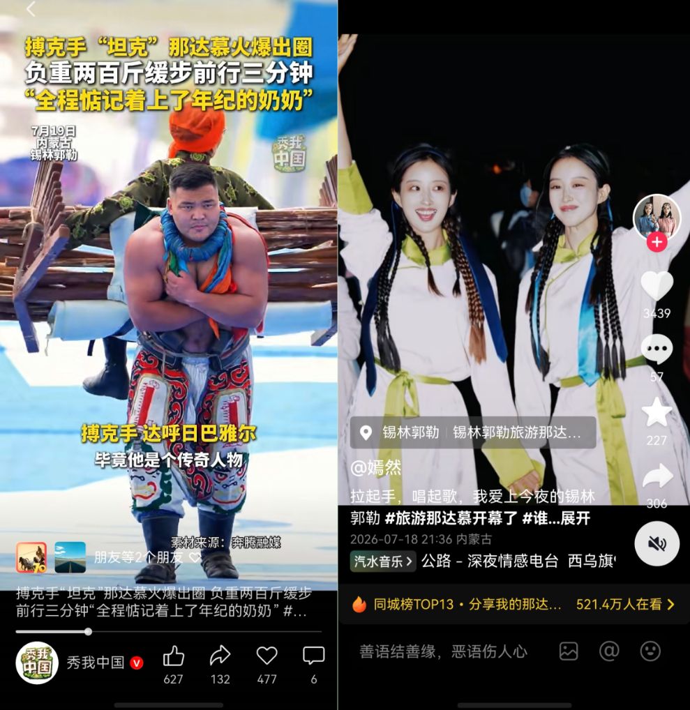 解码内蒙古自治区第36届旅游那达慕现象级传播路径