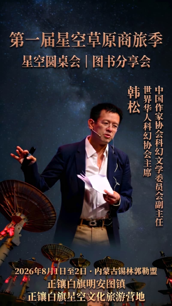 一场草原、星空、科幻、歌舞的盛宴！正镶白旗等你来