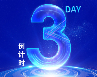 2026年世界奶业大会倒计时3天