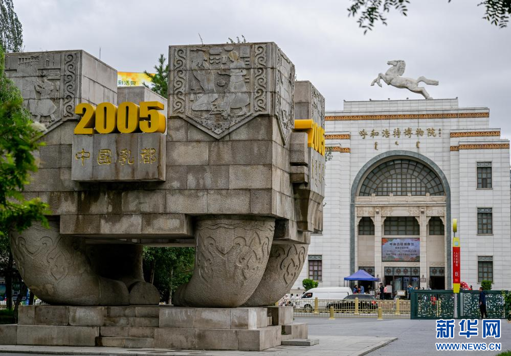 2026世界奶业大会将在内蒙古呼和浩特举办