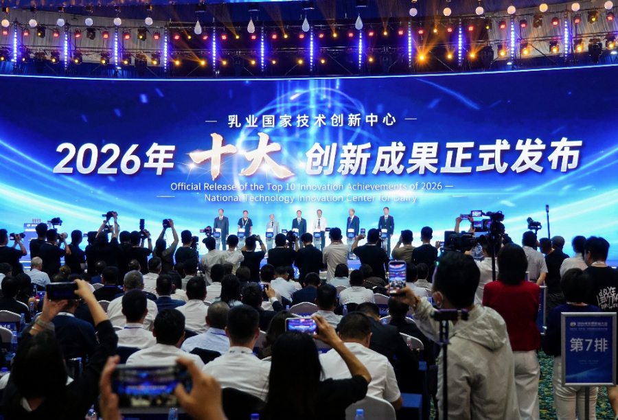 乳业国家技术创新中心2026年十大创新成果发布