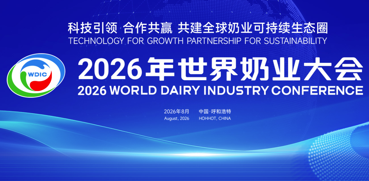 中国（全球）乳业数纽中心、全球乳业高质量数据集工厂启动建设