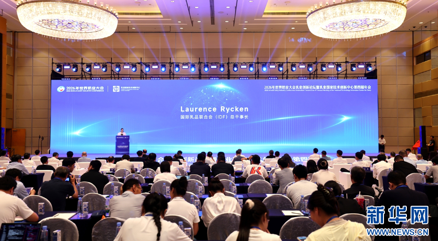 2026世界奶业大会乳业创新论坛举行 院士专家共议科技转化路径