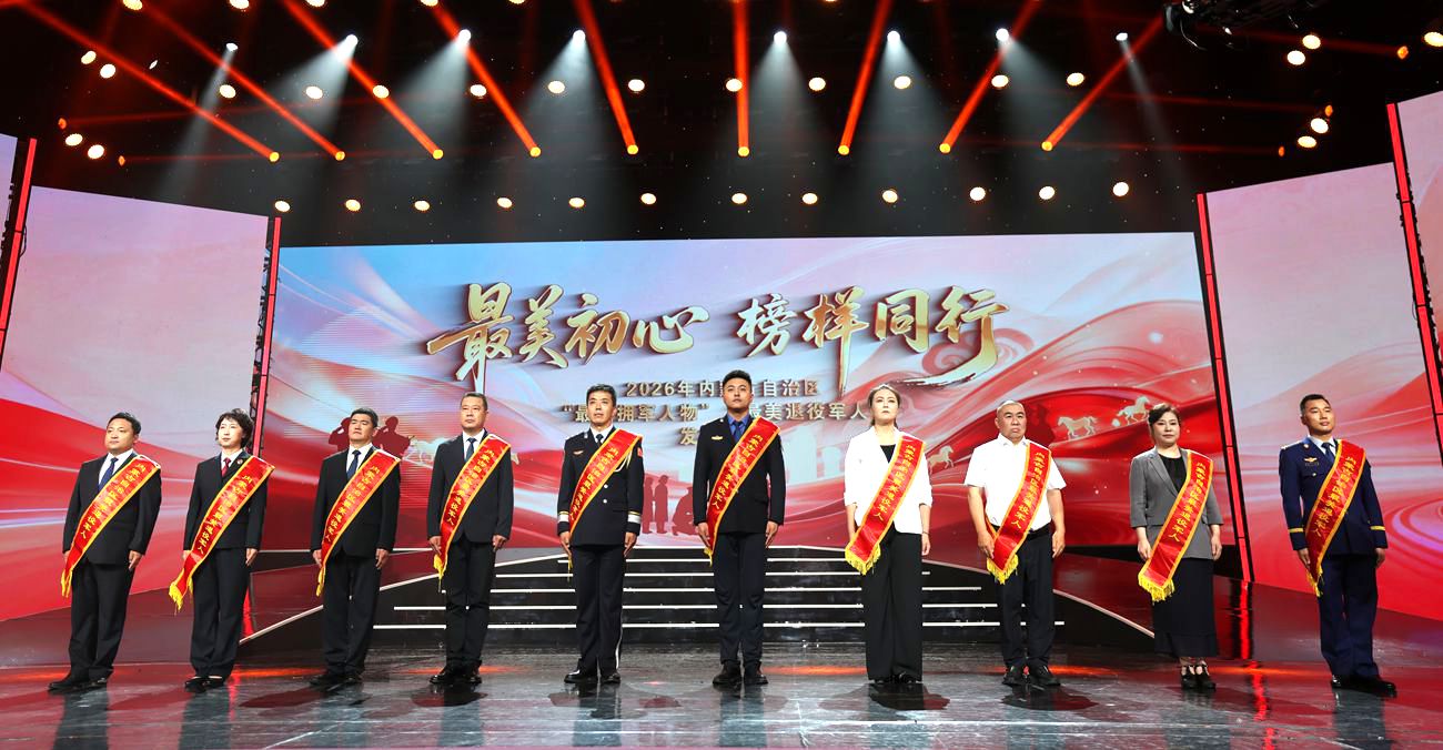 内蒙古发布“最美拥军人物”“最美退役军人”