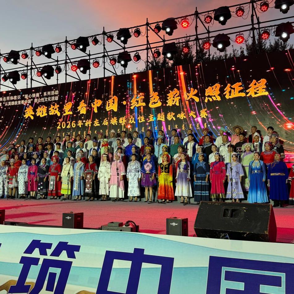 内蒙古自治区科左后旗举办群众歌咏大赛