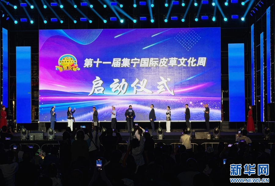 第十一届集宁国际皮草文化周启幕