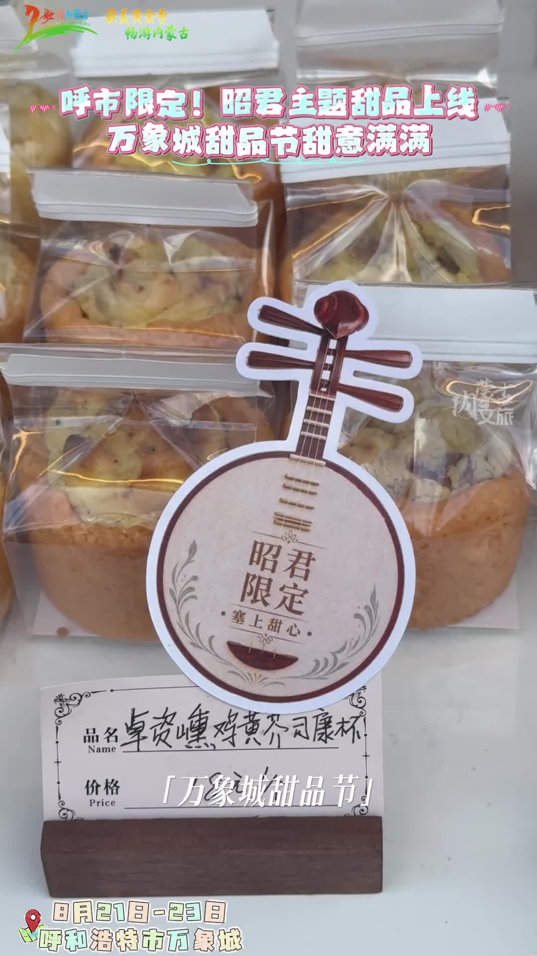 呼和浩特万象城甜品节开席