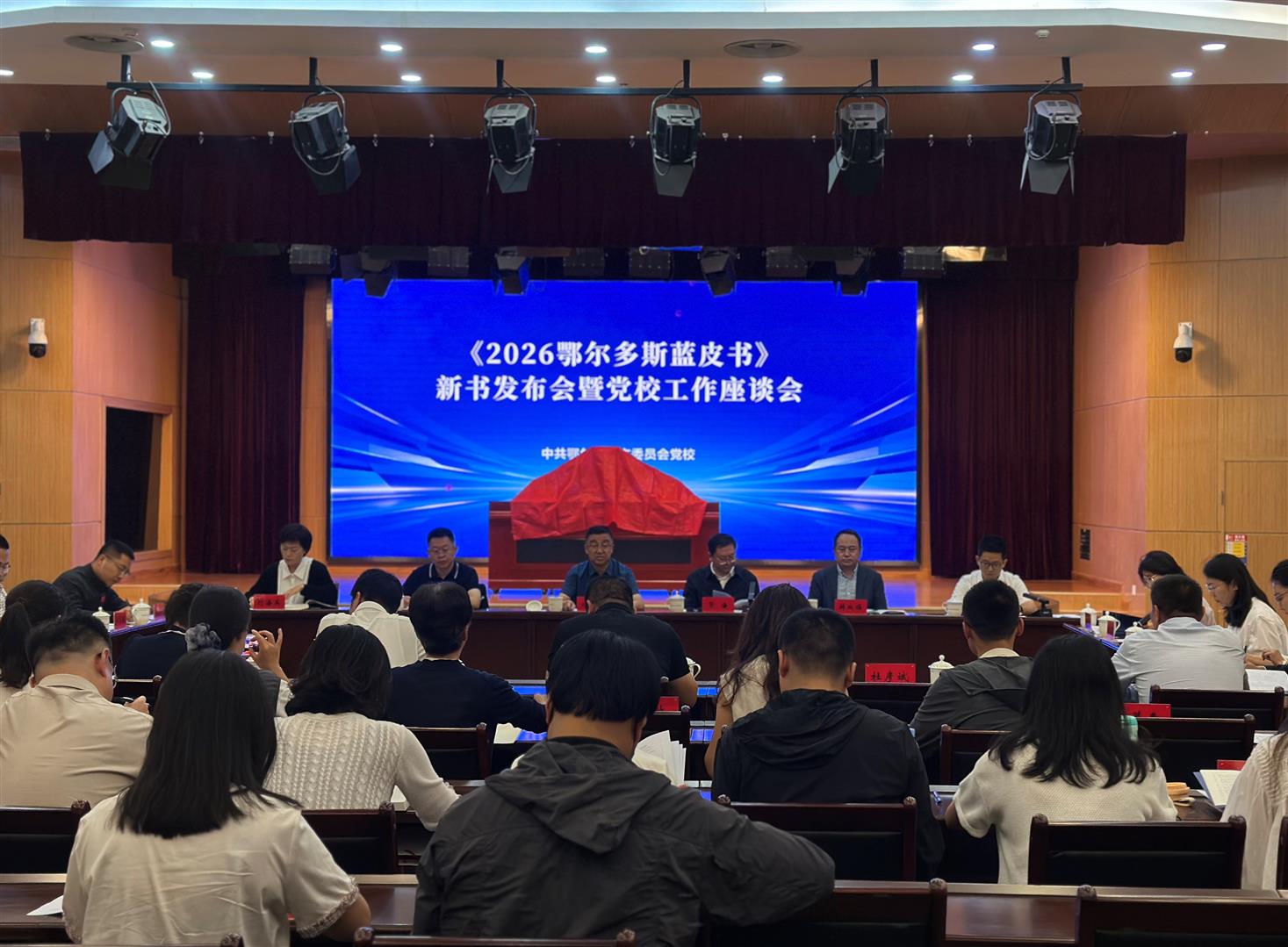 《2026鄂尔多斯蓝皮书》新书发布
