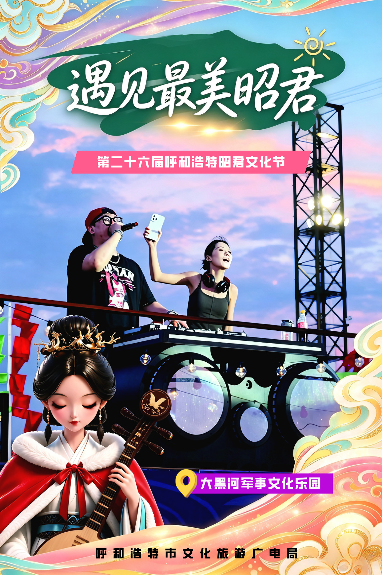 海报丨遇见最美昭君