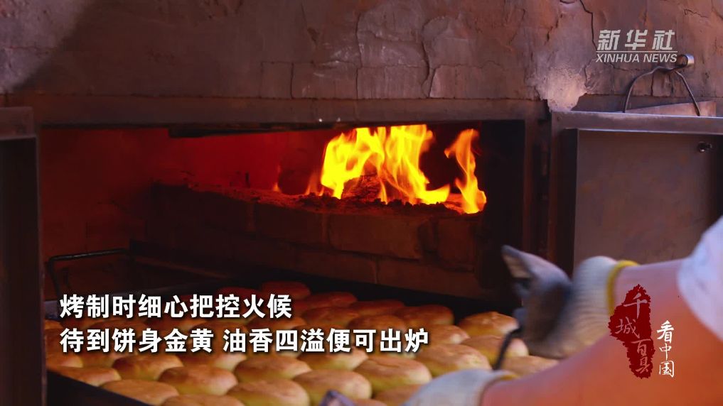 土炉守本味 饼香寄团圆