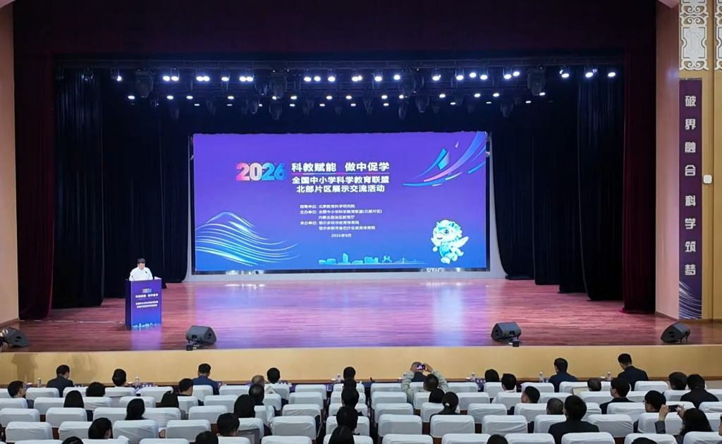 中小学科教联盟北部片区科教成果展示