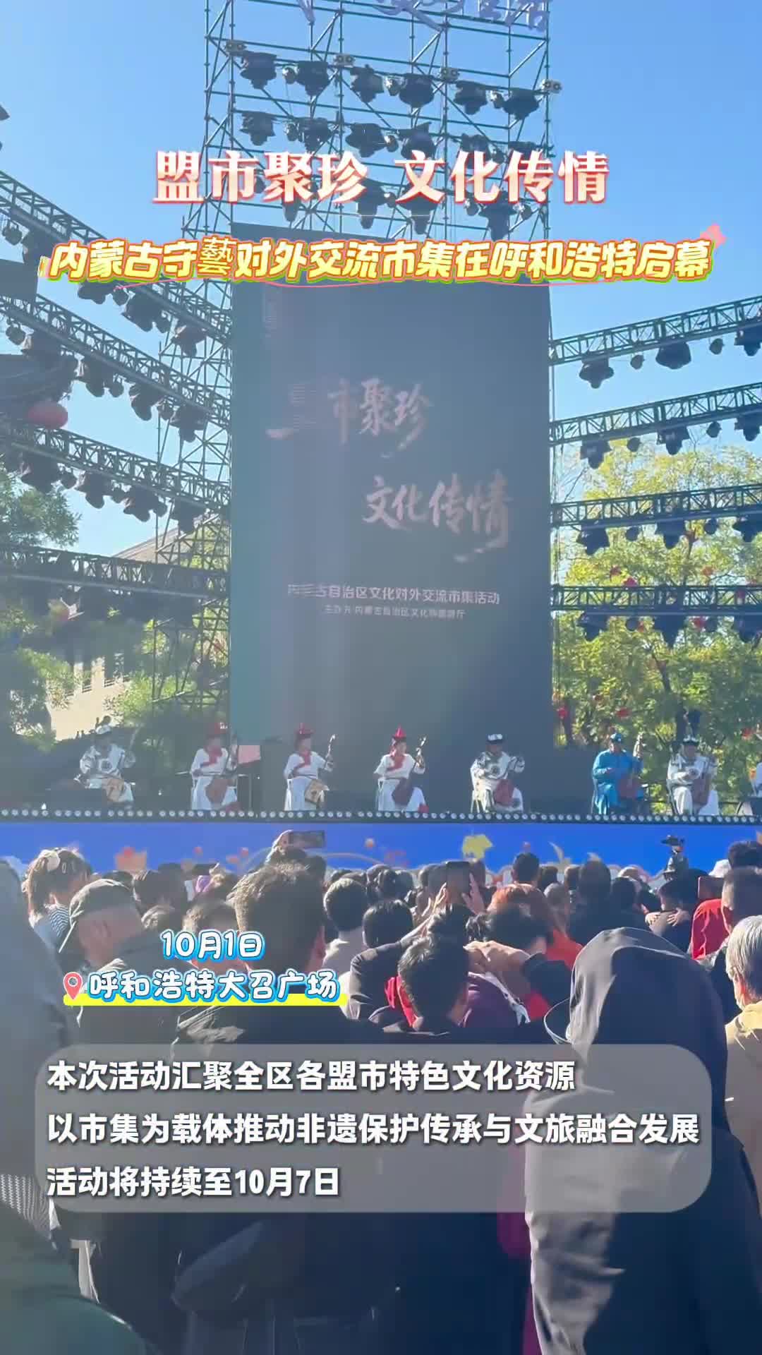 内蒙古守藝对外交流市集在呼和浩特启幕